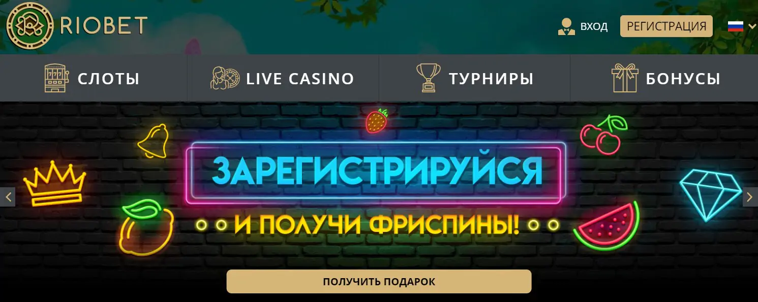Уваход на сайце Riobet casino Riobet казіно ўваход