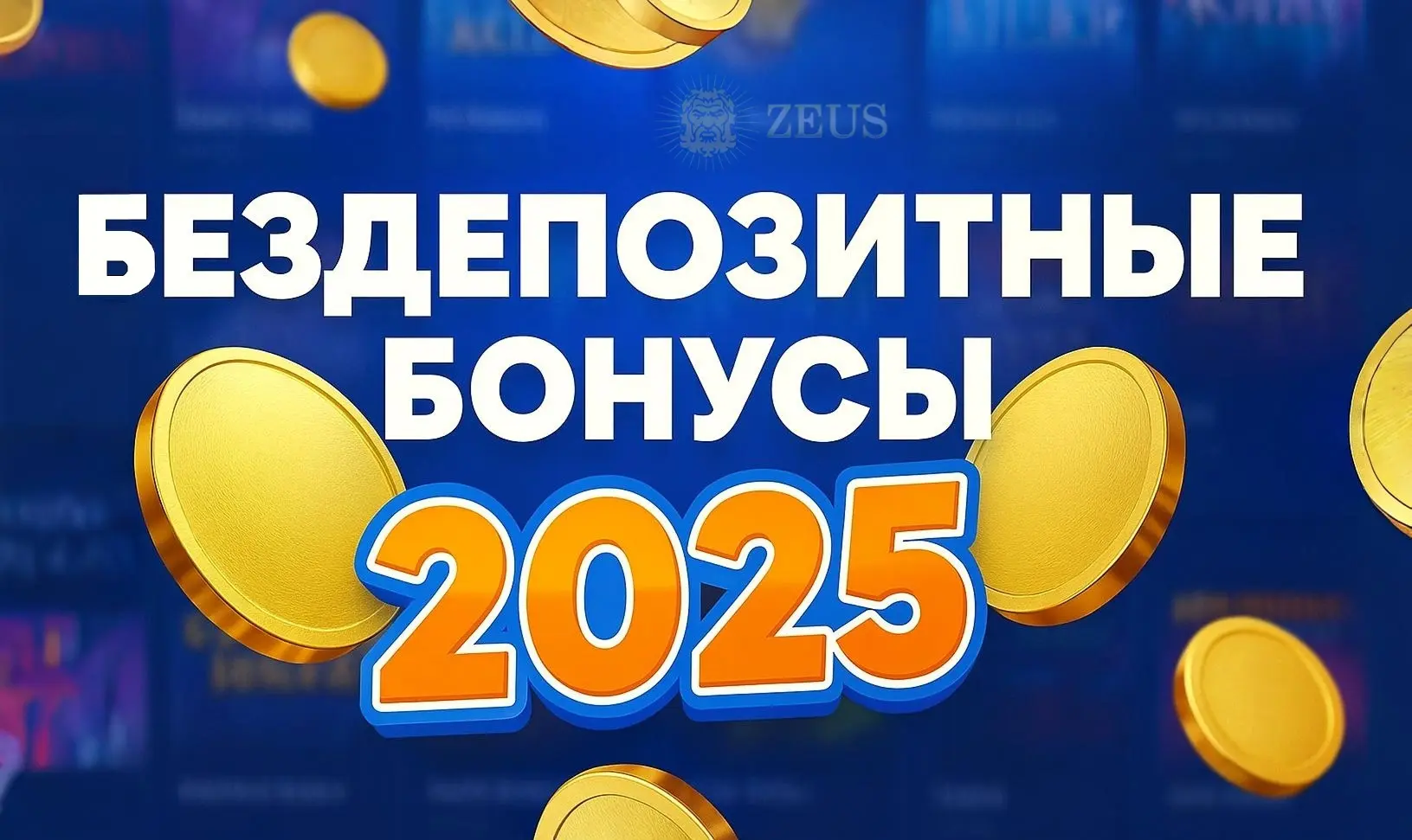 Лучшие бездепозитные онлайн казино 2025 года Лучшие бездепозитные онлайн казино 2025 года