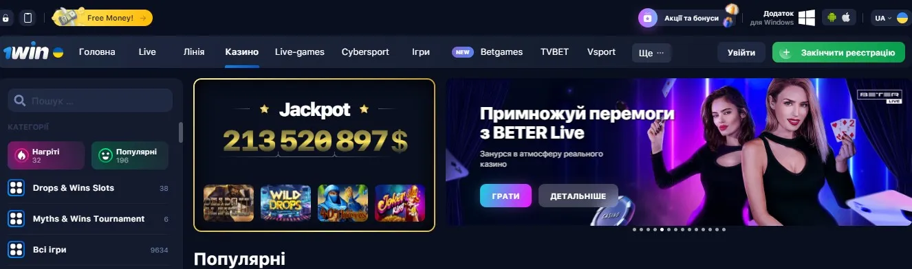 Офіційний сайт 1 Win 1Win казино