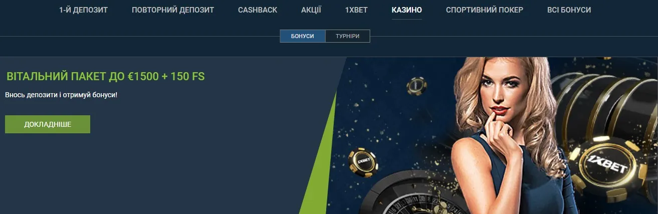 Бонуси і акції в 1xbet casino Бонуси в 1xbet казино