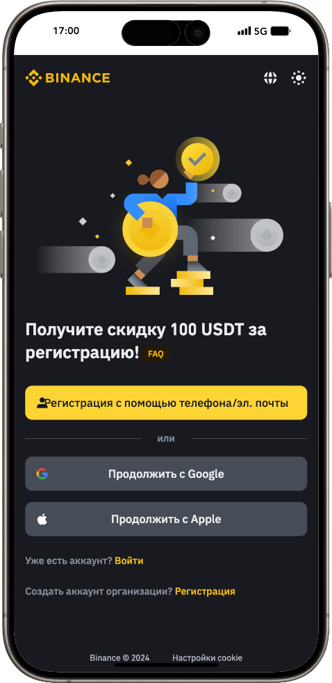 Binance регистрация