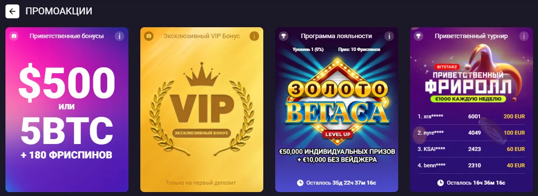 Бонуси Бітстарз