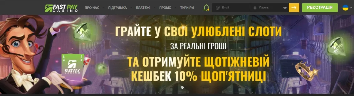 Fastpay казино