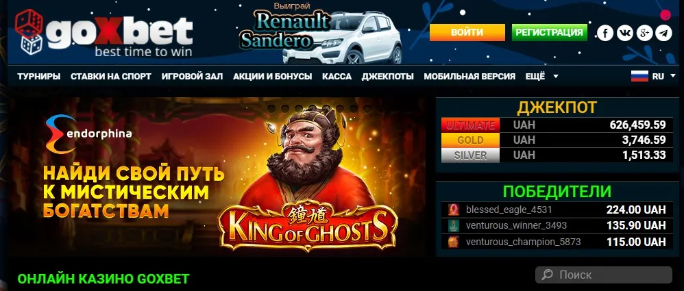 Официальный сайт Гоксбет Goxbet casino