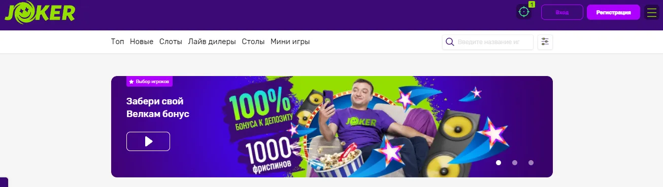 Джокер казино