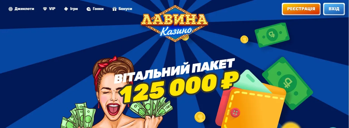 Lavina казино