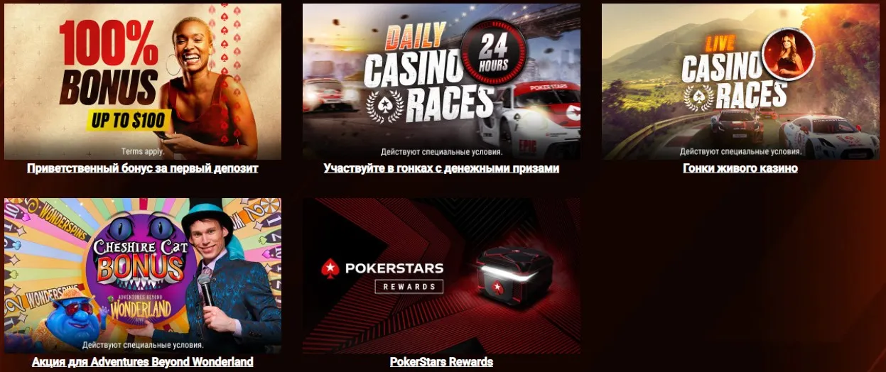 Бонуси і акції Покерстарс Бонуси Pokerstars казино