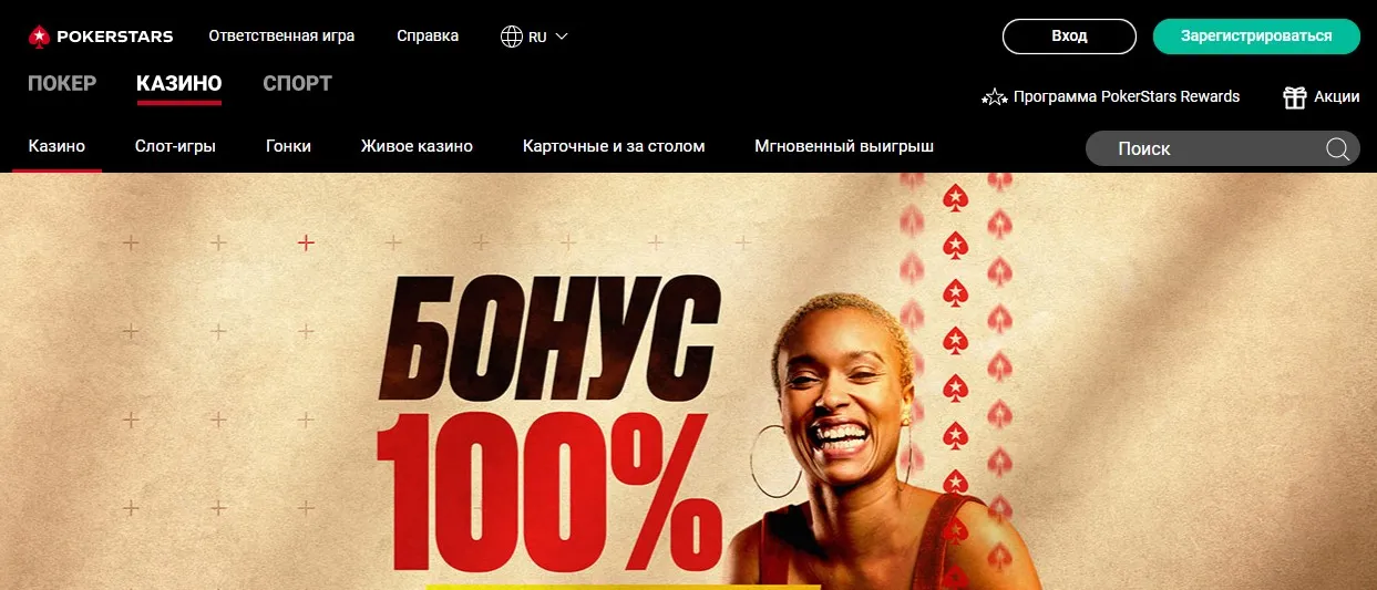 Pokerstars казино