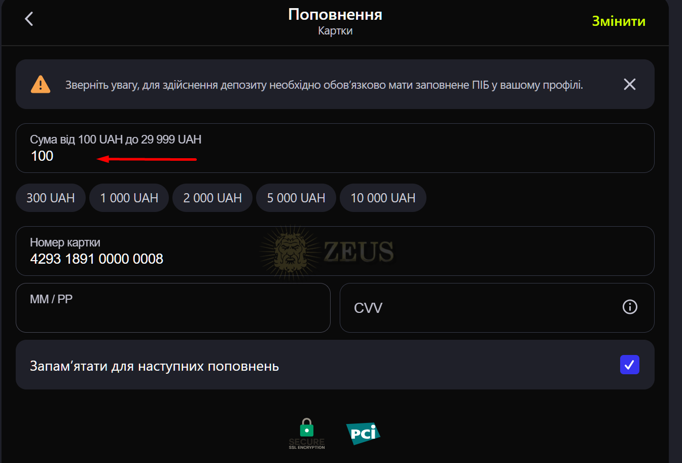 Внесение депозита в казино на сумму 100 грн