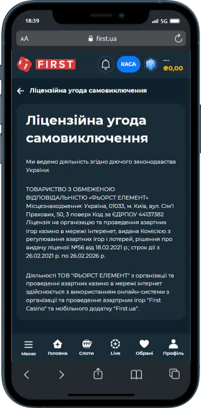 лицензия Лицензия First Casino