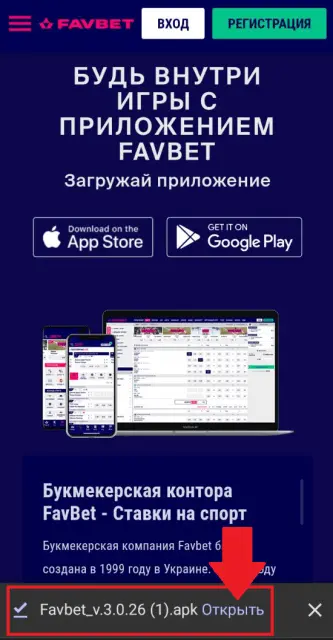 Андроид Фавбет Favbet Андроид