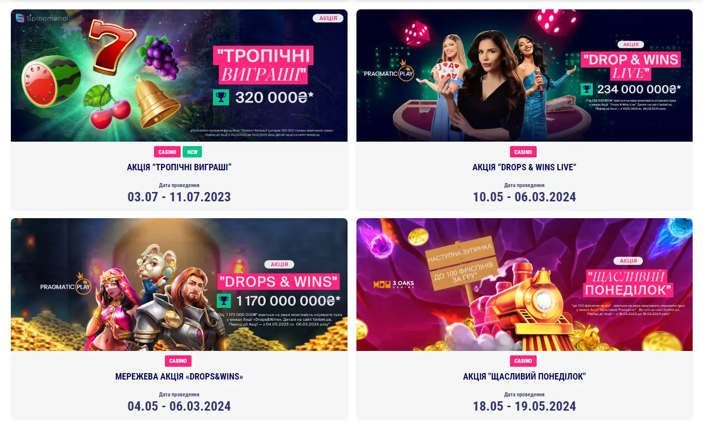 Бонуси Фавбет Favbet бонуси