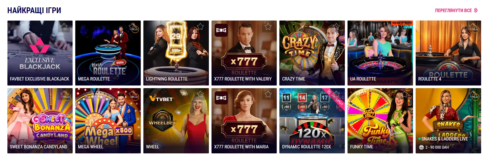 Грати в онлайн-казино Фавбет лайв Favbet live