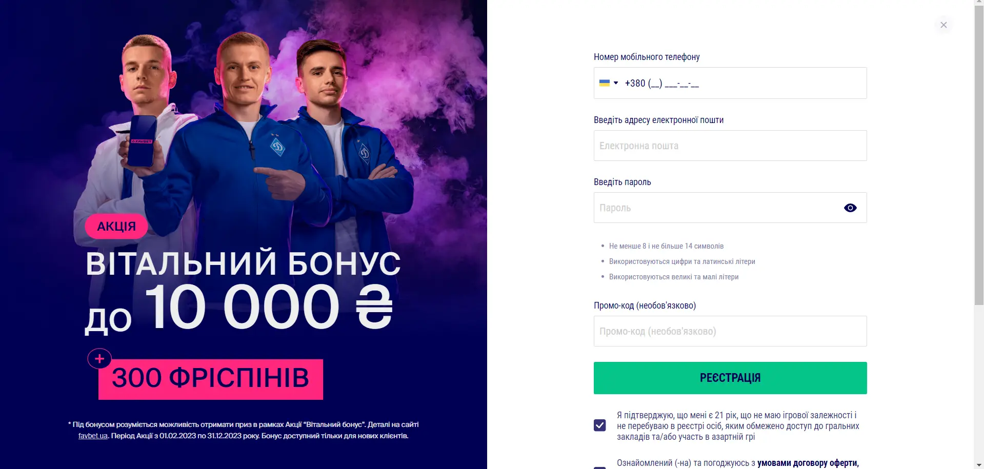 Зареєструватись в онлайн-казино Фавбет Favbet реєстрація