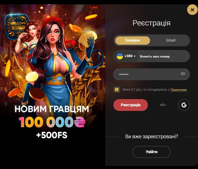 Слотс Сіті реєстрація