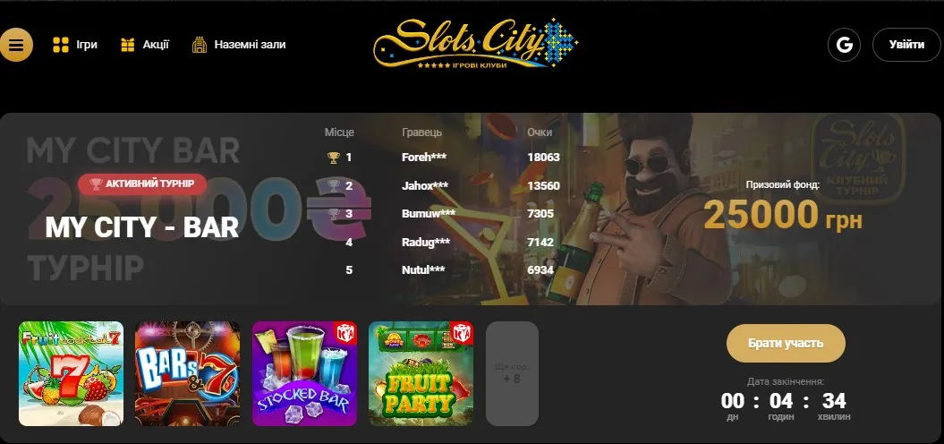 Турніри в казино Slots City Слотс Сіті ігри