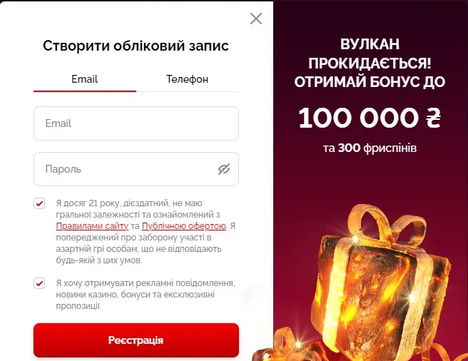Реєстрація онлайн-казино Вулкан